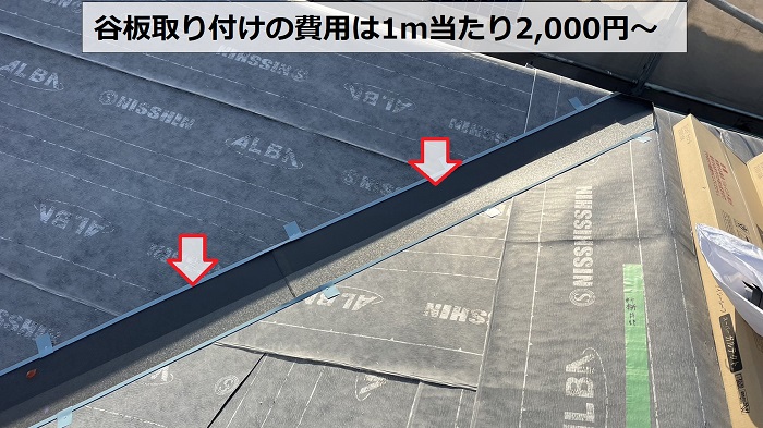 瓦屋根リフォームで谷板取り付けの費用