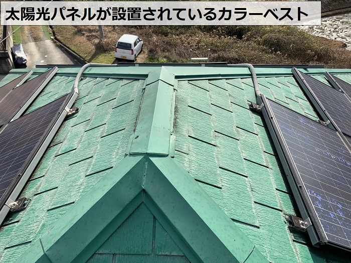 カラーベスト屋根に太陽光パネルが設置されている様子