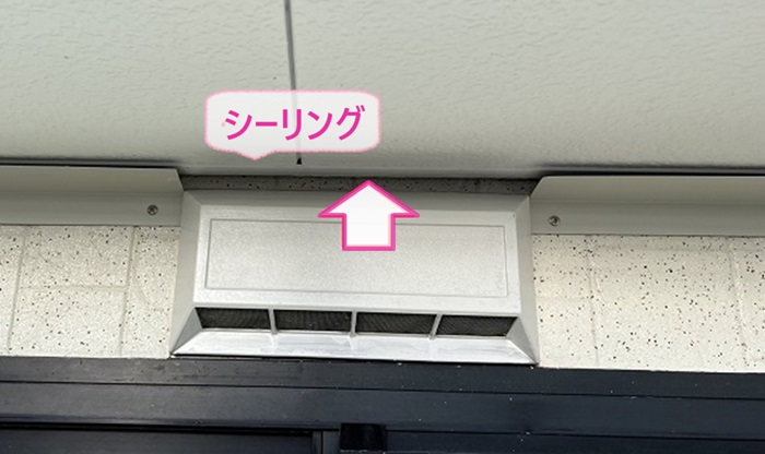 軒下の隙間の鳥害対策で換気口上にシーリングを打っている様子