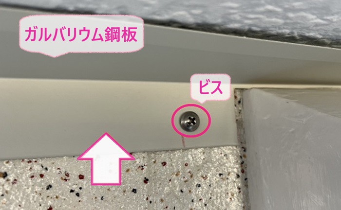 軒下の隙間の鳥害対策でガルバリウム鋼板をビスで取り付けている様子