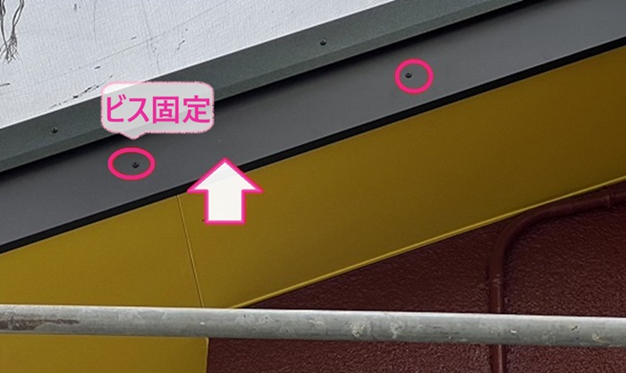 木製破風板への板金カバー工事でビス固定している様子