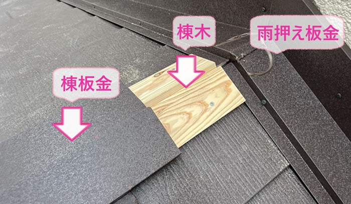 陶器瓦からSGL鋼板屋根材へ貼り替えで棟板金と雨押さえ板金を取り付けている様子
