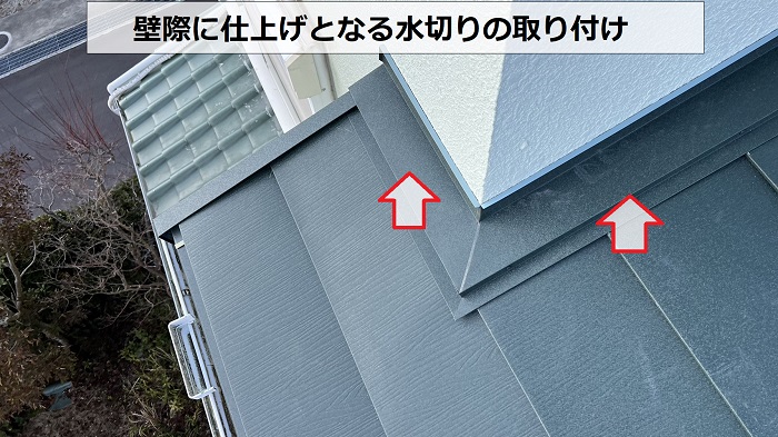 壁際に仕上げとなる水切りの取り付け