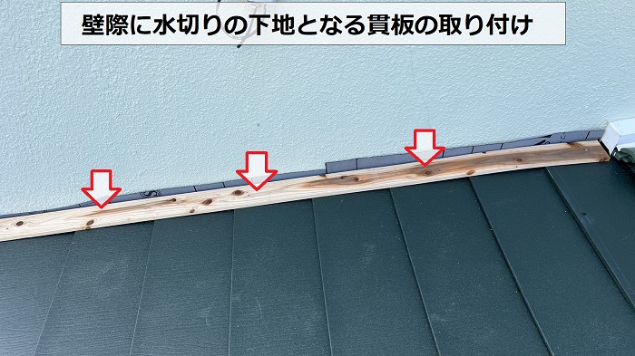 壁際に下地となる貫板の取り付け