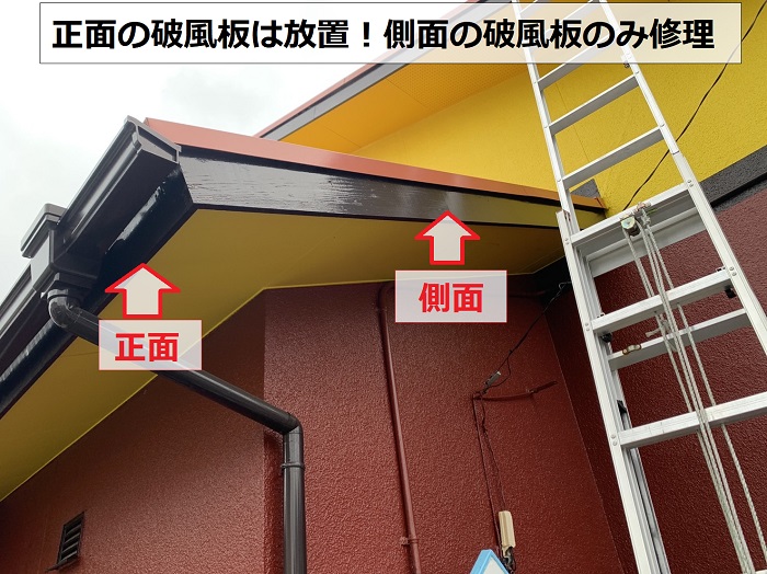 三木市で破風板修理を行う施工範囲