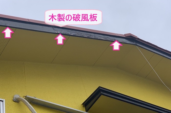三木市で板金をカバーする既存の木製の破風板の様子