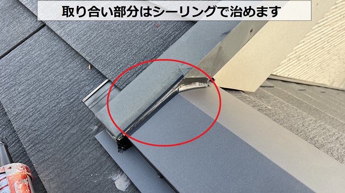 棟板金の端部にシーリング