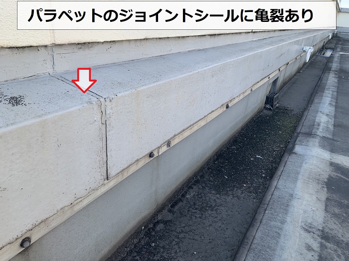 陸屋根の雨漏り調査でパラペットのジョイントシールがひび割れている様子