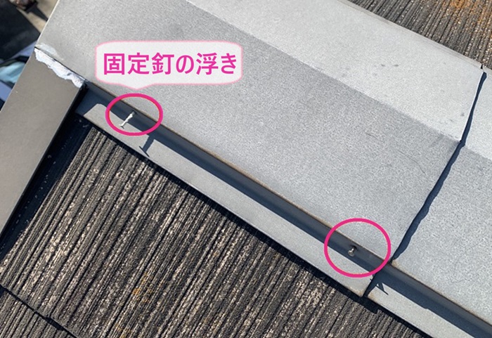 塗装済みコロニアル屋根の棟包みの固定釘が浮いている様子