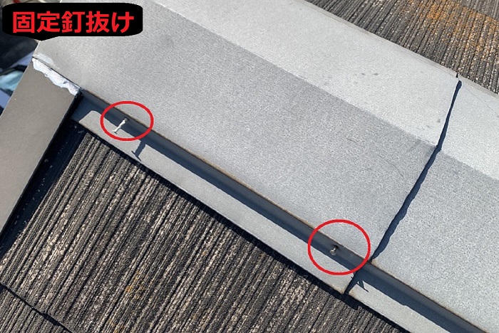 棟板金の固定釘の抜け