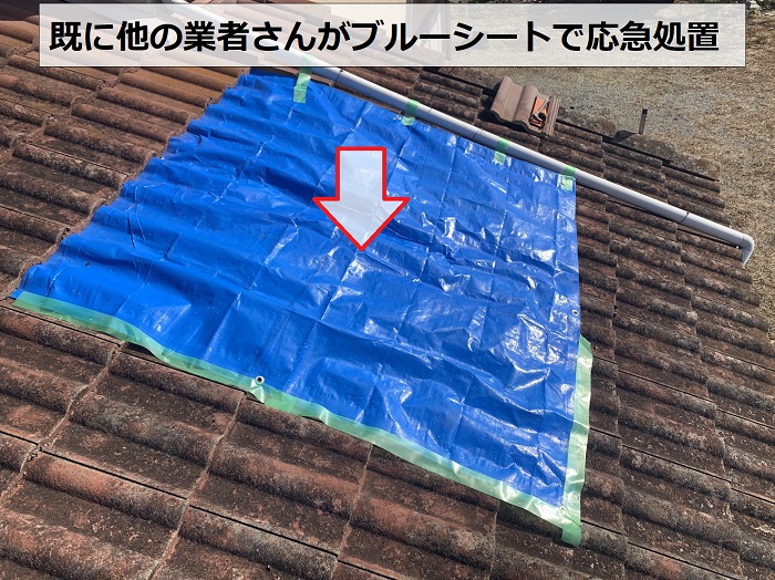 小野市の雨漏り応急処置を行う現場では他の業者さんがブルーシートを貼っていました