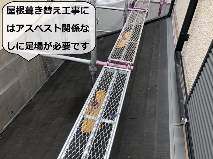 明石市でのカラーベスト屋根葺き替え工事で足場を組んでいる様子