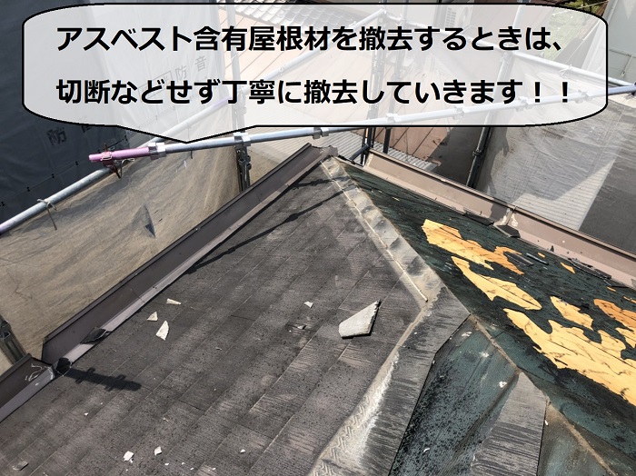 アスベスト含有屋根材であるカラーベストを撤去している様子