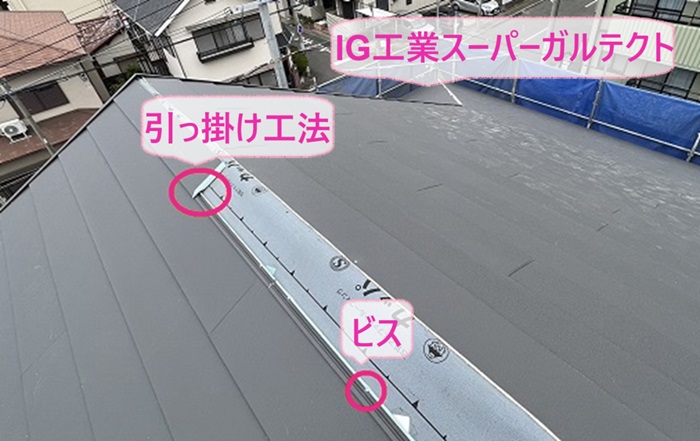 スレート屋根重ね葺き工事で断熱屋根材のIG工業スーパーガルテクトを葺いている様子