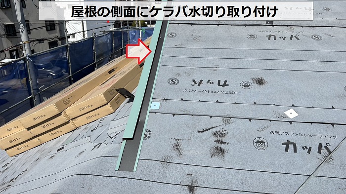 屋根カバー工事でケラバ水切りをとりつけ