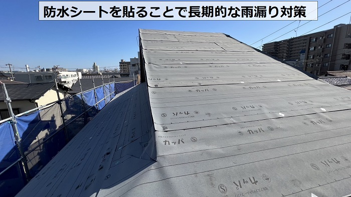 防水シートを貼ることで長期的な雨漏り対策になります