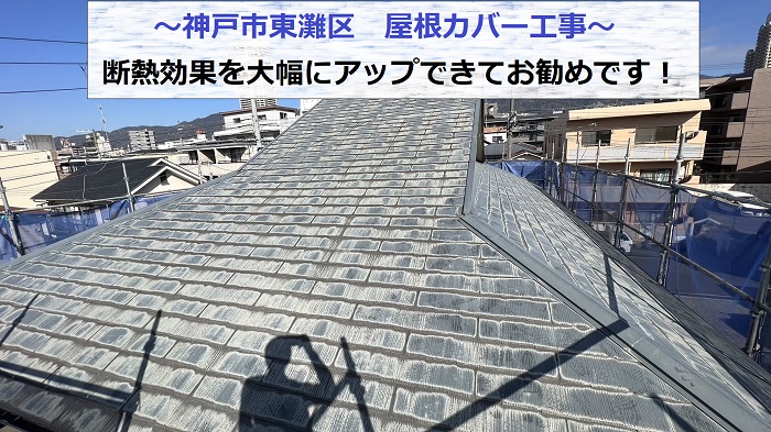 コロニアル屋根へのカバー工事を行う前の様子