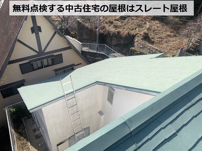 西宮市で無料点検を行う中古住宅のスレート屋根