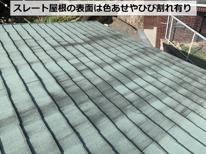無料点検を行うスレート屋根は表面の色あせが酷い様子
