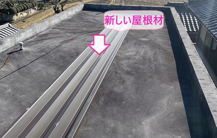 加西市の重ね葺き工法で新しい屋根材を取り付けている様子