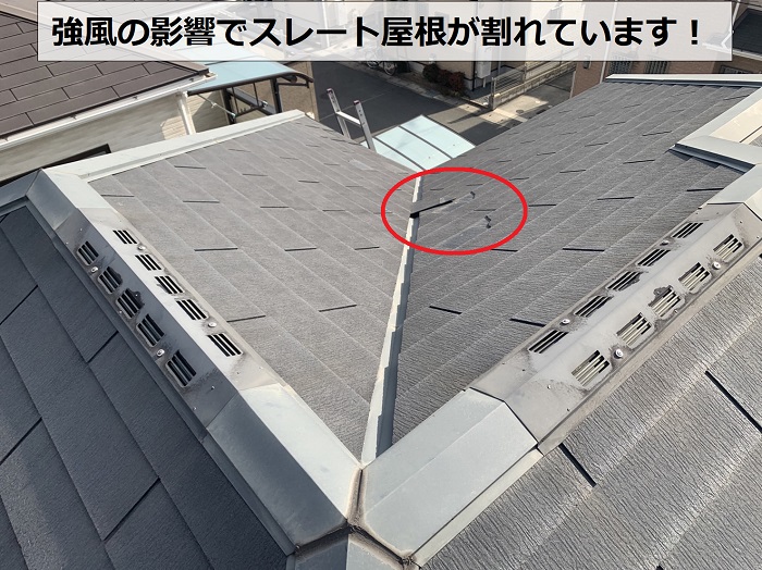 強風の影響でスレート屋根が割れている様子