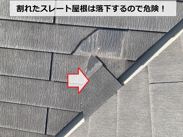 強風で割れたスレート屋根が転がっている様子