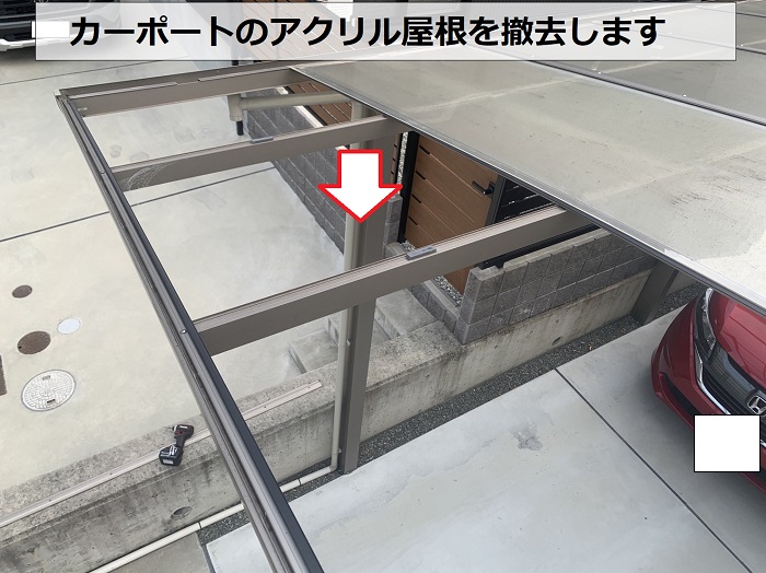 カーポートのアクリル屋根撤去完了