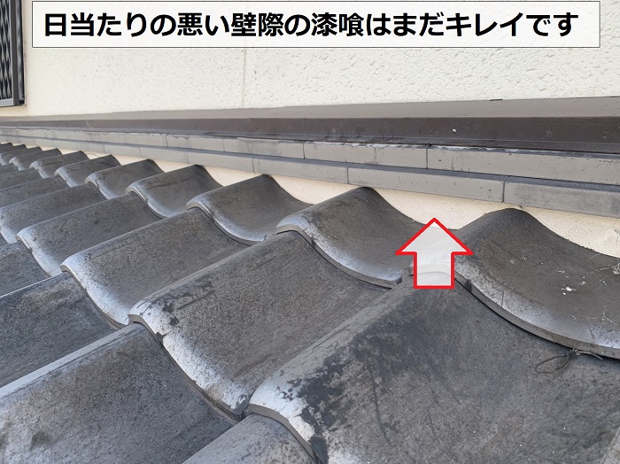 壁際の屋根漆喰はキレイな様子