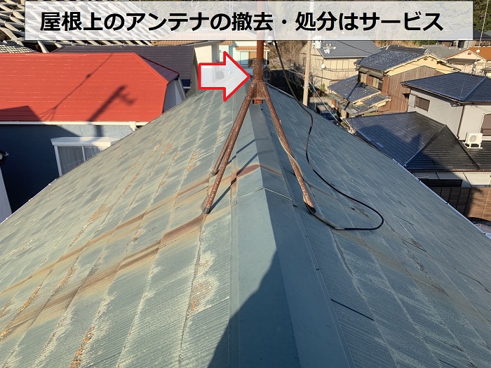外装リフォームの無料見積もりでアンテナ撤去処分をサービス