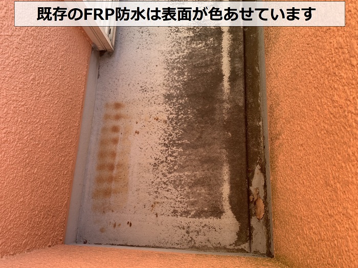ベランダのFRP防水が色あせている様子