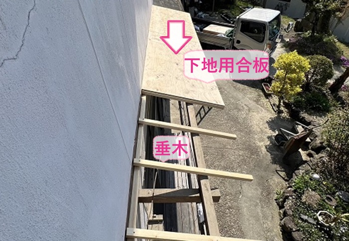 窓上の小庇の交換で垂木と下地用合板を取り付けている様子