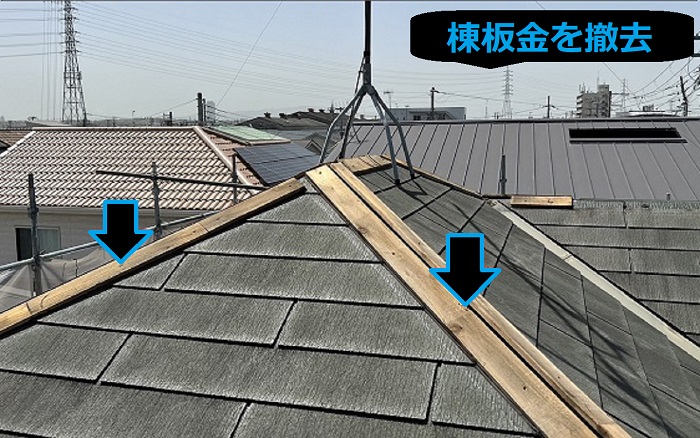 市川町にお住まいの方へご紹介する屋根断熱工事で棟板金撤去