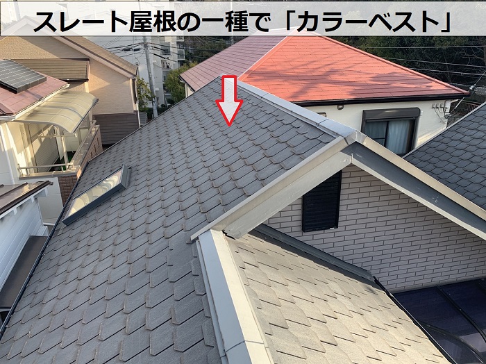 スレート屋根の一種でカラーベスト