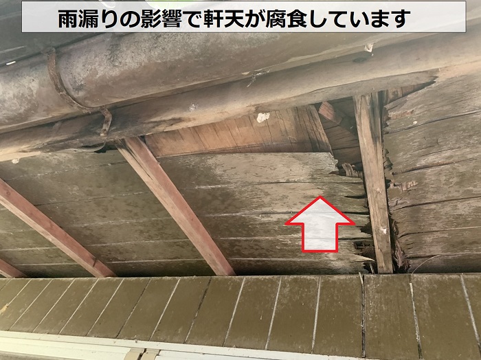 雨漏りの影響で軒天が腐食している様子