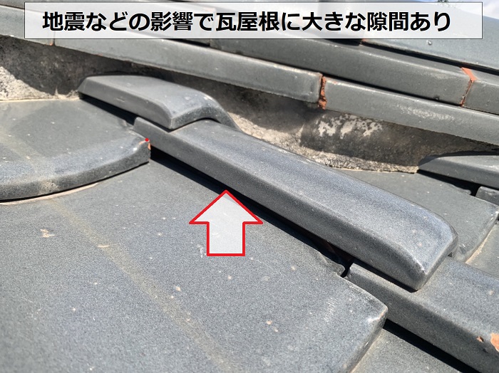 無料見積もりで瓦屋根に大きな隙間が出来ているのを確認