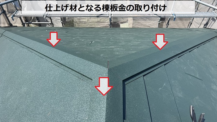 スーパーガルテクトの仕上げ材となる棟板金の取り付け