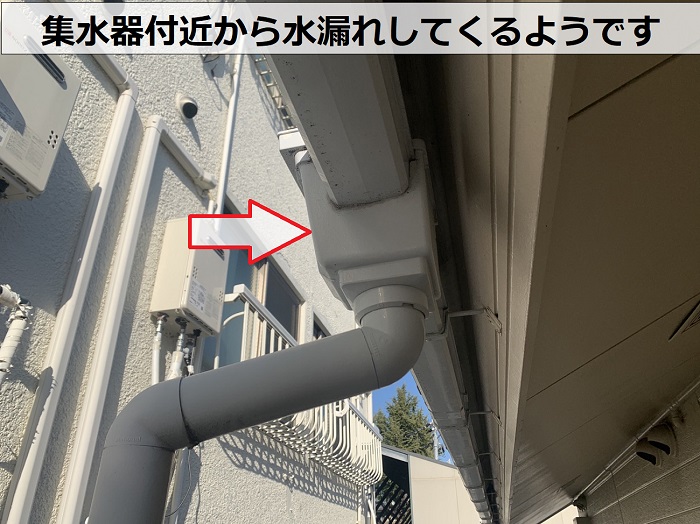 集水器から水漏れしている様子