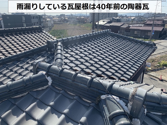 小野市で無料診断を行う陶器瓦屋根の様子