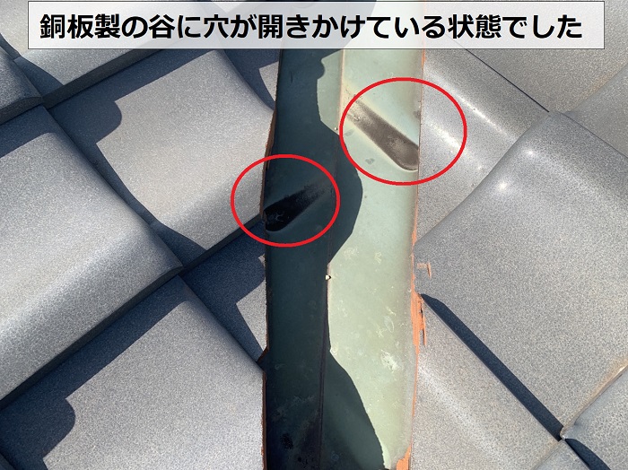 小野市で銅板の谷に穴が開きかけている様子