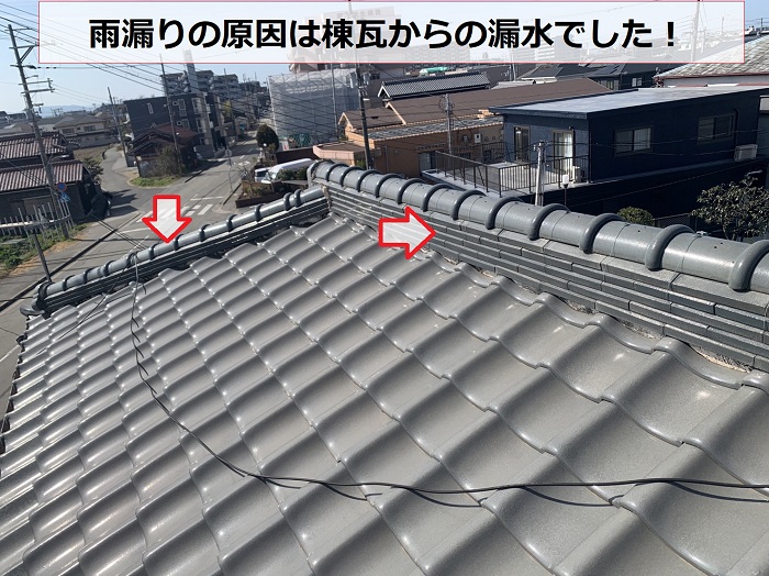 瓦屋根からの雨漏り原因は棟瓦からの漏水