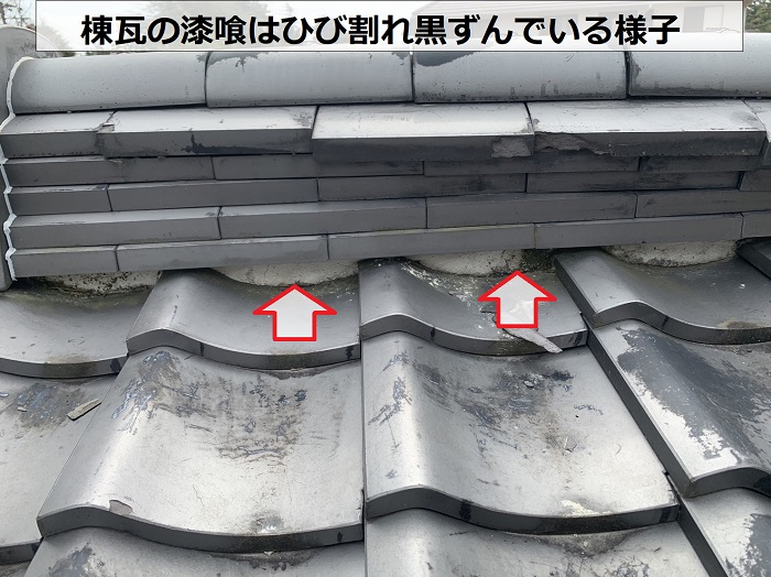 棟瓦の漆喰がひび割れて黒ずんでいる様子
