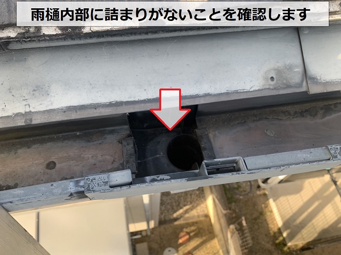 水漏れしている雨樋に詰まりがないことを確認