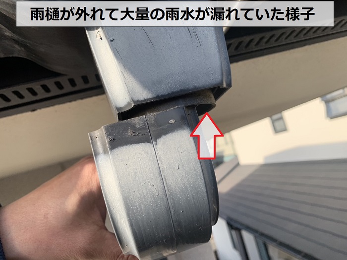 雨樋が外れて水漏れしていた様子