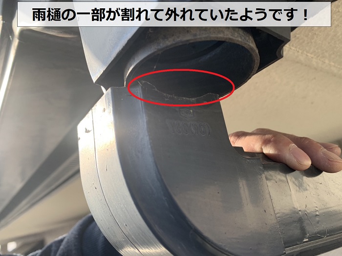 雨樋の一部が割れている様子