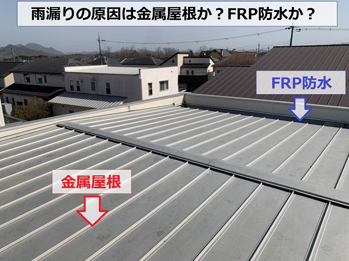 雨漏りの原因調査で屋根上を専門業者が調査