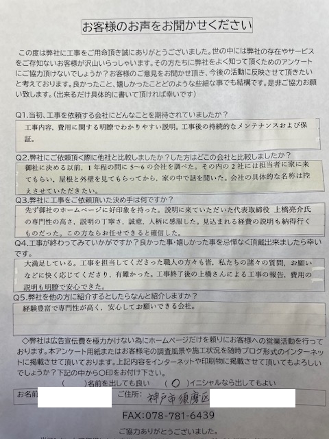 工事後お客様の声