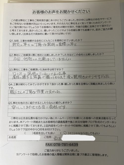 工事後お客様の声
