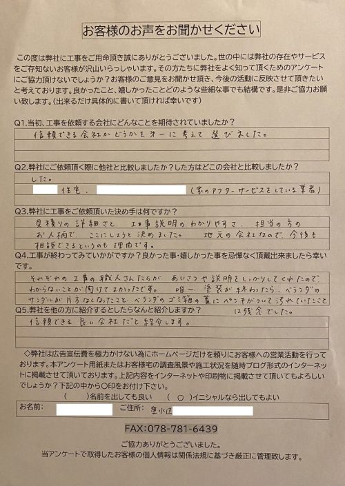 工事後お客様の声