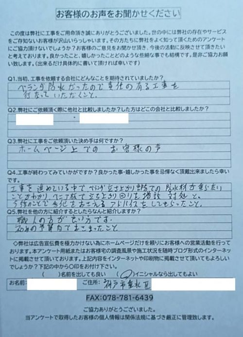 工事後お客様の声