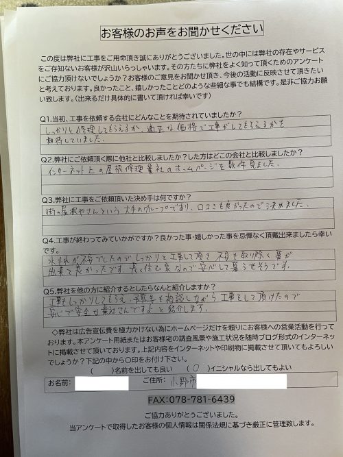 工事後お客様の声